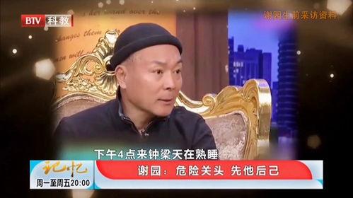 谢园爆料趣事是真的吗视频,揭秘娱乐圈幕后花絮 第3张 谢园爆料趣事是真的吗视频,揭秘娱乐圈幕后花絮 第3张